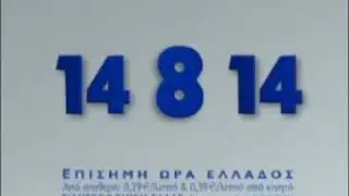 14814 &Eta; &epsilon;&pi;ί&sigma;&eta;&mu;&eta; Ώ&Rho;&Alpha; &Epsilon;&Lambda;&Lambda;&Alpha;&Delta;&Omicron;&Sigma;