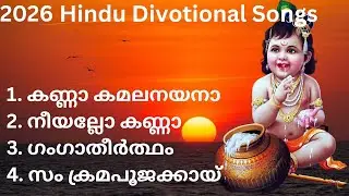 കൃഷ്ണശിവഭക്തിയുടെ അമൃതധാര | #MalayalamHinduDevotionalSongs #Rejeeshkayyoor #goldensonggallery