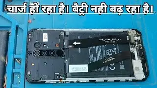 POCO M2 चार्ज लेता हैं। बैट्री नही बढ़ता हैं। Charging not Store POCO MOBILE