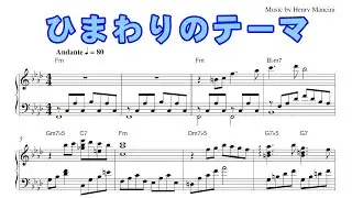 ひまわりのテーマ／ヘンリー・マンシーニ（ピアノ楽譜）