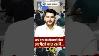 RPSC के ट्रेंड की भविष्यवाणी हुई सच ! RTS Kapil Choudhary