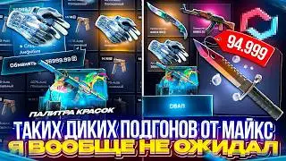 МОЙ ШОК В ШОКЕ! НОВЫЙ МАЙНИНГ КЕЙС на МАЙКС НАВАЛИЛ ОЧЕНЬ ЖИРНЫХ ПОДГОНОВ!?