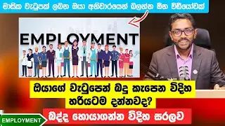 How Tax Is Deducted from Your Salary &ndash; Explained Clearly -(Sinhala) Taxadvisor.lk