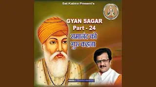 Gyan Sagar Part 24 Ramanand Ko Guru Karan