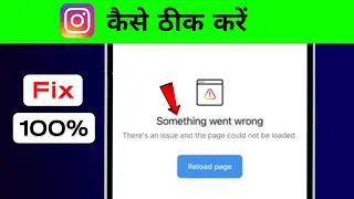 Reload Page Instagram | Something Went Wrong Reload Page Instagram Problem Today
