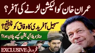 Imran Khan offered to contest elections?| Sohail Afridi addresses Islamabad bar| Venezuela operation