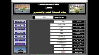 للمبتدئين  ..  تصميم فورم برنامج الحج والعمرة من البداية للنهاية