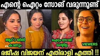 ചേച്ചിക്ക് ഉറച്ച നിലപാടാണ്😂😂😂| Nikhil Vimal | Aadu 3 | Item dance Troll video Malayalam 