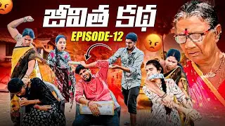 జీవిత కథ Episode-12 || Shivaji, Ranjith, Laxmi, Navya, Charmy || Mini star entertainment