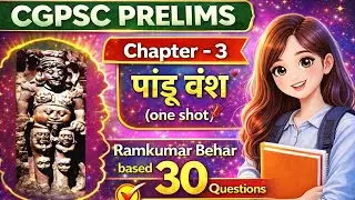 CGPSC CG HISTORY CHAPTER -3| पांडु वंश| RAMKUMAR BEHAR BASED MCQs🔥🔥