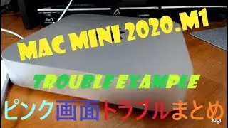 2021.1月【Mac mini 2020 M1　ピンク画面ループ（Pink screen, loop）トラブルまとめ（Trouble summary）　Part①　復旧出来ませんでしたが色々あるよ】