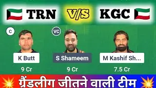 TRN vs KGC Dream11 Prediction, Tally Rangers vs Keraniganj Challengers T10, TRN vs KGC Dream11 Team