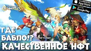 Качественное НФТ! Summoners War: Chronicles (Android Ios PC)