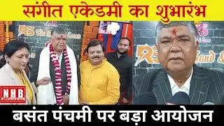 Kanpur : बसंत पंचमी पर संगीत एकेडमी का भव्य शुभारंभ | Arya Nagar Music Academy Opening