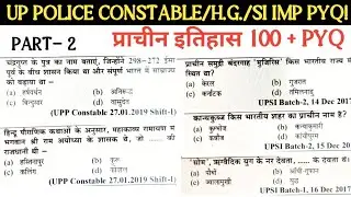 UP POLICE CONSTABLE SI HOME GUARD HISTORY || ANCIENT HISTORY PYQ || 100 + PYQ EXPLAIN 