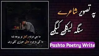 Write Pashto Poetry in pictures || Pashto Uniqe Writing in Picture || Pashto Poetry || P4 Pashto