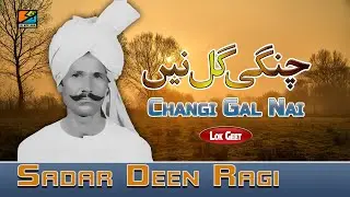 Changi Gal Nai || Sadar Deen Ragi || Lok Geet ||