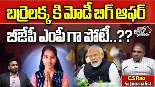 Narendra Modi MP Seat Offer To Barrelakka Sirisha | Kollapur | Telangana Politics |Wild Wolf Telugu