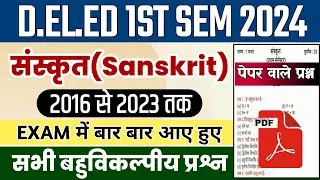BTC EXAM 2024 | D.EL.ED 1st Semester Sanskriti MCQ | संस्कृत परीक्षा में आए हुए सभी बहुविकल्पीय