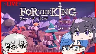 【For The King】女子三人で世界を救う旅に出る。。。！！！#03【マジカルきりたんぽ】