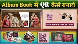 Wedding Album Ka QR Code Se Kaise Share Kare ll Filipix Me Album QR Kaise Banye 2026 l Album QR code