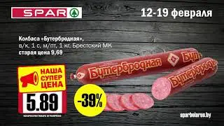 Spar 1+1_12-19.02.2020_4