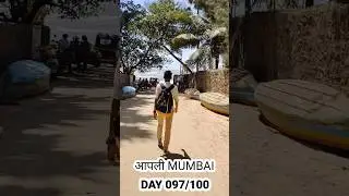 DAY 97 | Best Beach For Couples Manori Beach #100daysofआपलीmumbai #manori #beach