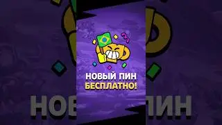 Новый бразильский пин - БЕСПЛАТНО! 🤩