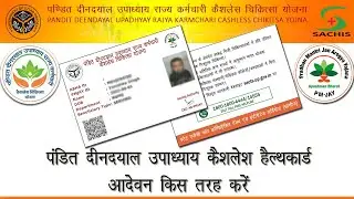 Pandit Deen Dayal Caseless Health Card Application process