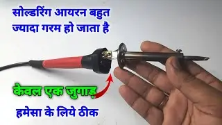 Soldering iron overheating problem solve | Soldering iron repairing video