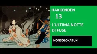 Hakkenden 13 - L'ultima notte della principessa Fuse