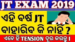 JT recruitment 2019 !! JT recruitment notification 2019 release !! JT Exam 2019 !! JT notification