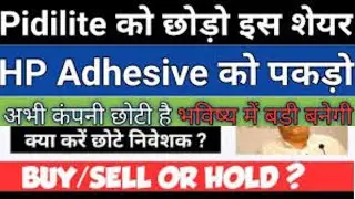 HP Adhesive Share | Buy or Not? | Target & Future ,Multibagger Stock? 😱 | Buy or Not
