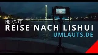 LiShui - 丽水市