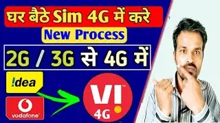 Vodafone idea sim 4g upgrade process | sim 4g upgrade kaise kare vi