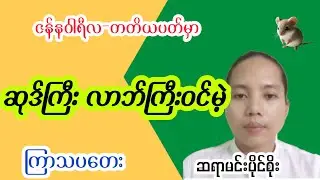 ဇန်နဝါရီလတတိယပတ်မှာချမ်းသာသုခပြည့်ဝမဲ့ကြာသပတေးသားသမီးများရဲ့တစ်ပတ်စာကံကြမ္မာကံဇာတာဟောစာတမ်း