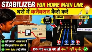 stabilizer for home main line || stabilizer input output connection
