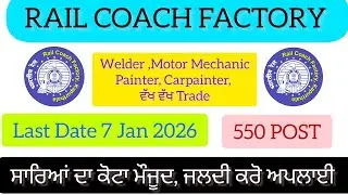 Railway New Apprentice Bharti ll Welder, Fitter, Mechanic ll ਤੁਰੰਤ ਅਪਲਾਈ ਕਰੋ ll 2025 Recruitment