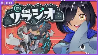 【#ソラジオ 151】ひゃぐごじゅういちのおもいで【浮世ソラ/SollaUkuse】