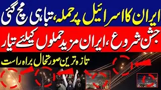 Middle East Crisis live | Iran Has Fired Missiles At Israel | Latest Update | Breaking News