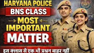 Haryana Police BNS Class Part-2🔥|हरियाणा पुलिस बीएनएस क्लास एक भी प्रश्न बाहर नहीं देखो सभी?