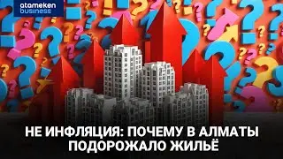 Истерия стала причиной подорожания квартир в Алматы -эксперты