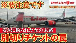 Lion Air Flight Review! From Singapore to Chiang Mai! International Travel | LCC | Thailand | Lio...