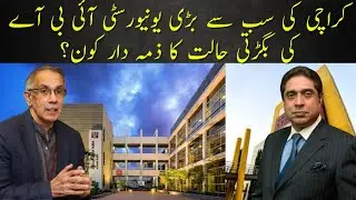 EXCLUSIVE: Downfall of IBA Karachi! Who is Responsible? || Rana Mubashir
