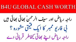 B4U Global, SRG, Secure Reanex, Cashworth New Update | Very Important MSG For Raja Riaz