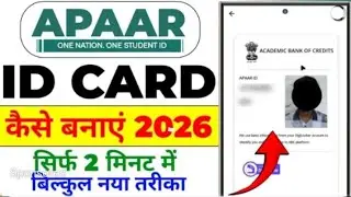 Apaar ID Card Kaise Banaye 2026 | How to Create Apaar ID Card | #apaaridcard