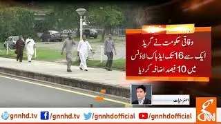 Adhoc relief allowance 2019 by Federal Government  for govt employees | GNN | 11 July 2019