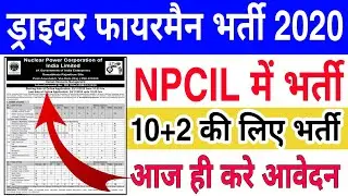 Npcil recruitments 2020 | NPCIL Driver Fireman bharti 2020 | Driver bharti 2020 | direct recruitment