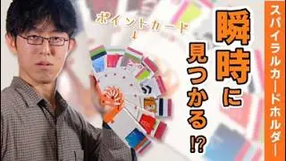 【発明】大量のポイントカードを一瞬で取り出すことができる装置を作りました！