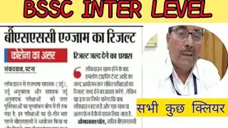 bssc official typing news in last june || bssc typing and physical exam date